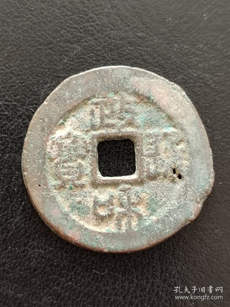 政和通宝篆书最新价格揭秘，探索自然美景与内心宁静的宝藏之旅