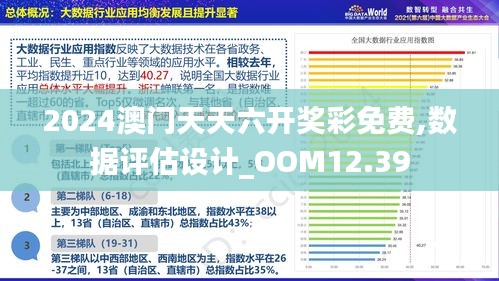 ＂2024新澳门正版免费正题＂的：深究数据应用策略_多功能版6.77