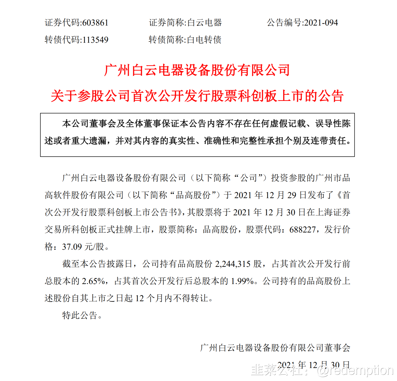 白云电器上市，变化中的学习，成就梦想的力量光环闪耀时刻