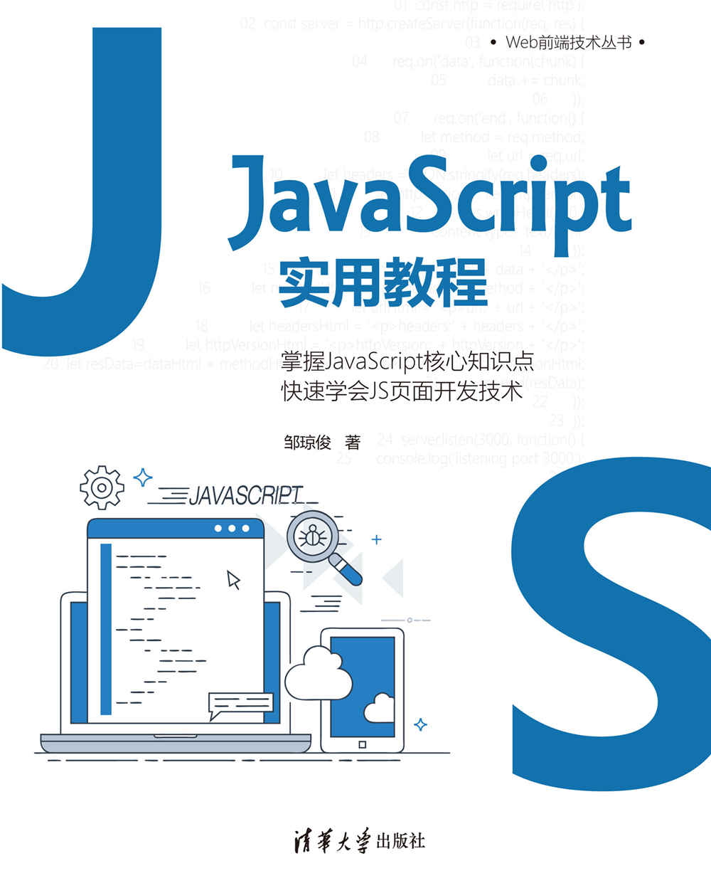 JavaScript最新版魔法，温馨一日的奇迹之旅