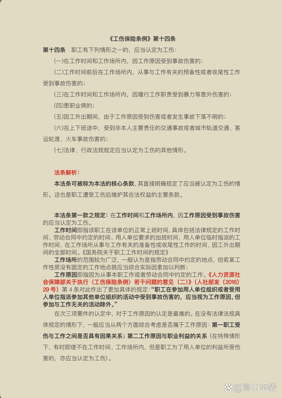 最新工伤保险条例,最新工伤保险条例——科技守护，安全前行