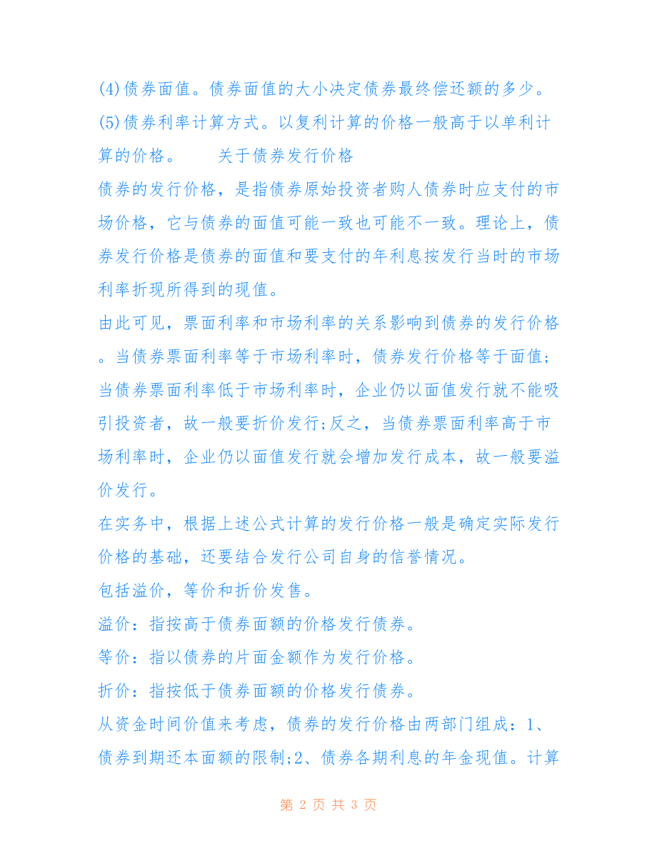 债券价格计算，探寻内心平静的旅程之路