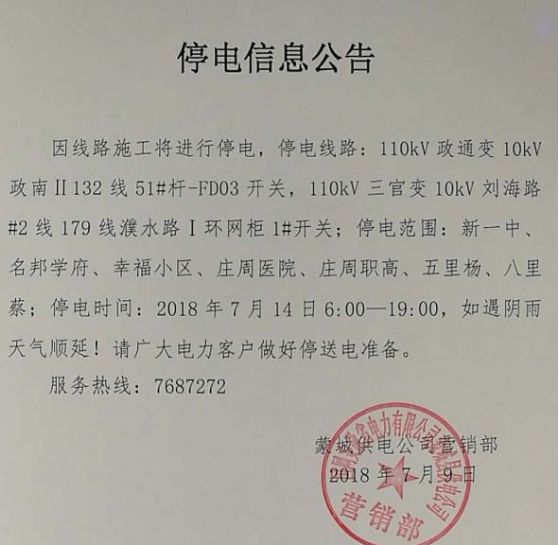 最新停电通知详解及观点阐述