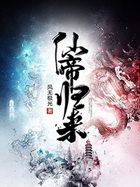 热血沸腾的修仙之旅，仙帝归来云青岩最新章节重磅推荐