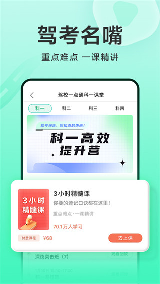 驾校一点通最新版与小明的学车日常与友情故事