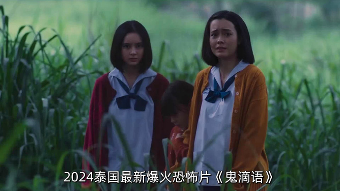 揭秘2024泰国最新恐怖片的神秘面纱，热点文章带你探秘惊悚世界