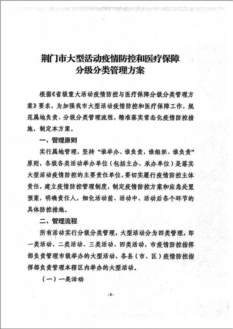 钟祥市最新通告发布