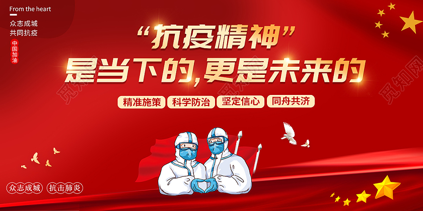 全球共同应对疫情挑战，共创未来健康之路新精神解读