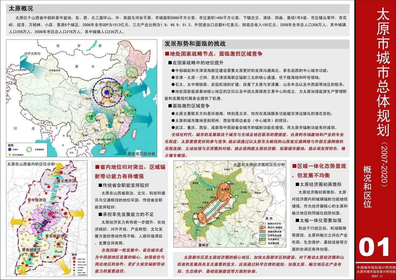 太原市最新规划图曝光，未来城市发展的蓝图揭秘