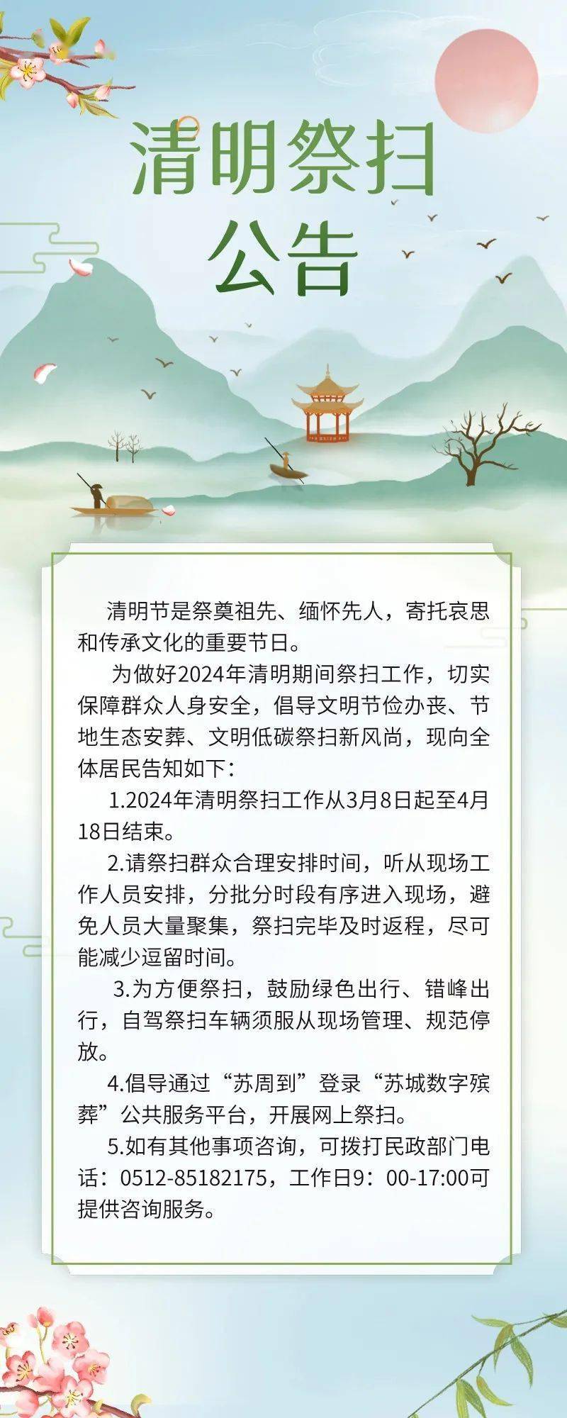 清明祭扫最新通知，变革展现自信与成就感，共迎生命春天