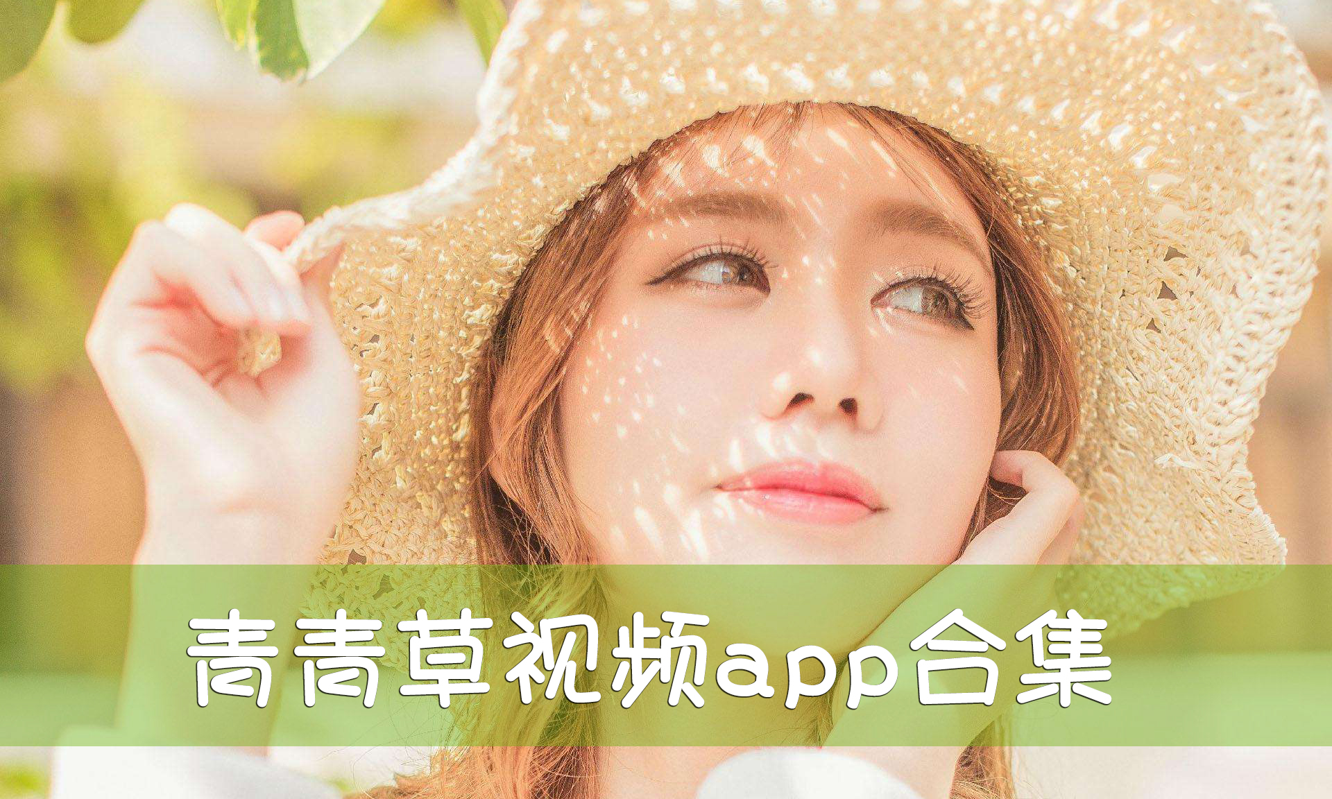 最新视频青青草，探索数字娱乐新疆界的前沿之旅