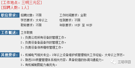 三明最新招聘信息全面概览