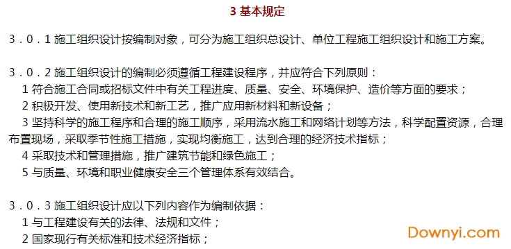 小红书风格施工规范指南，打造安全高效建筑现场！