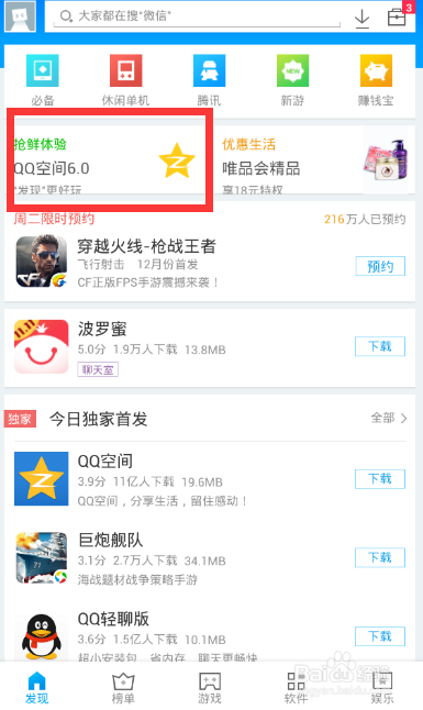 下载最新版本的QQ，智能社交之旅启程！