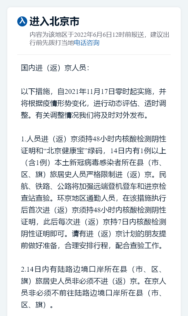 出京进京最新规定详解，某观点下的深度解析与阐述