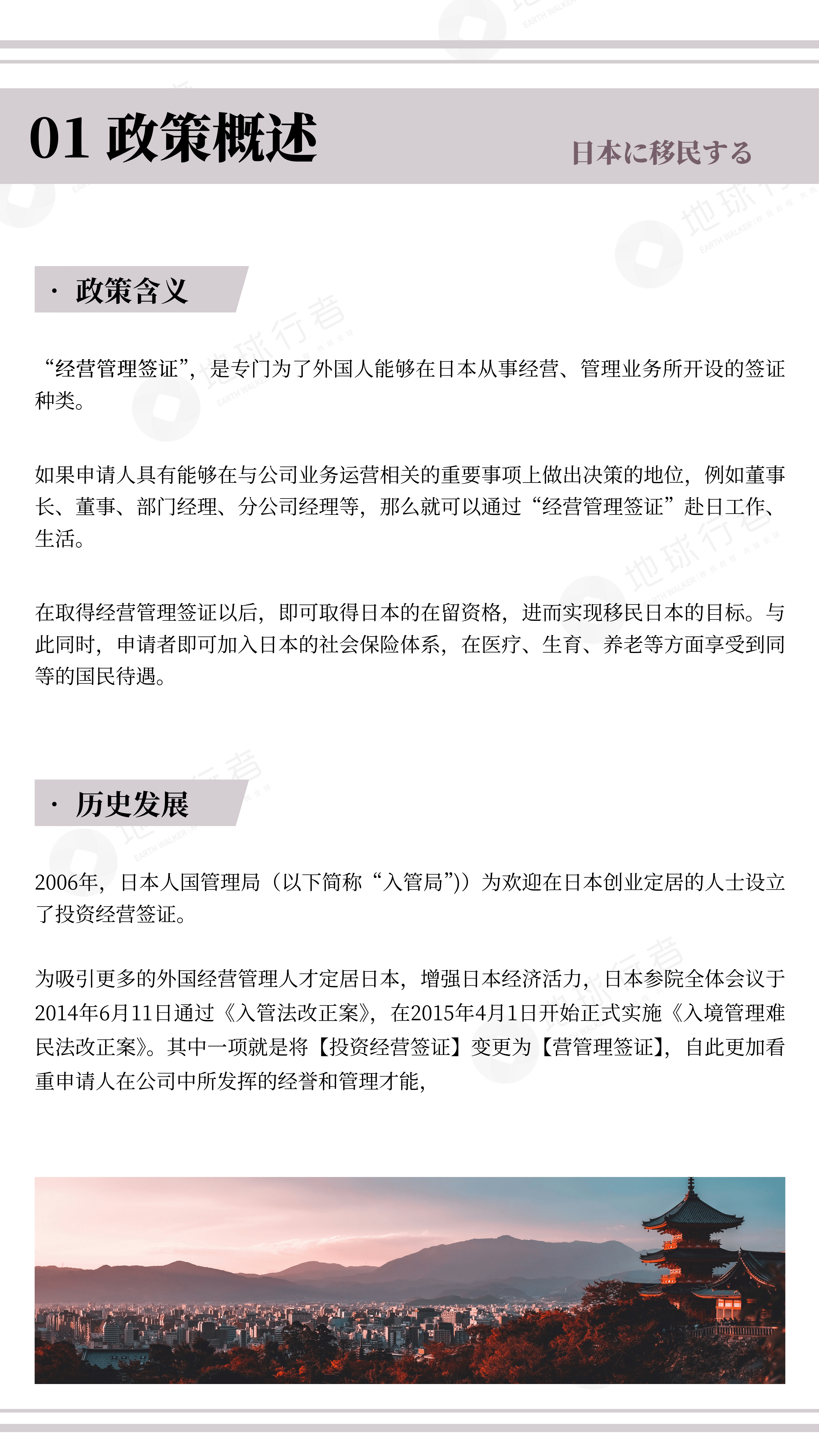 日本最新移民政策与探索自然美景的双重体验，宁静之旅的启程