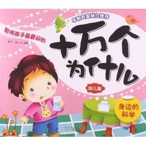 最新十万个为什么，探索世界，解答你的所有疑惑。