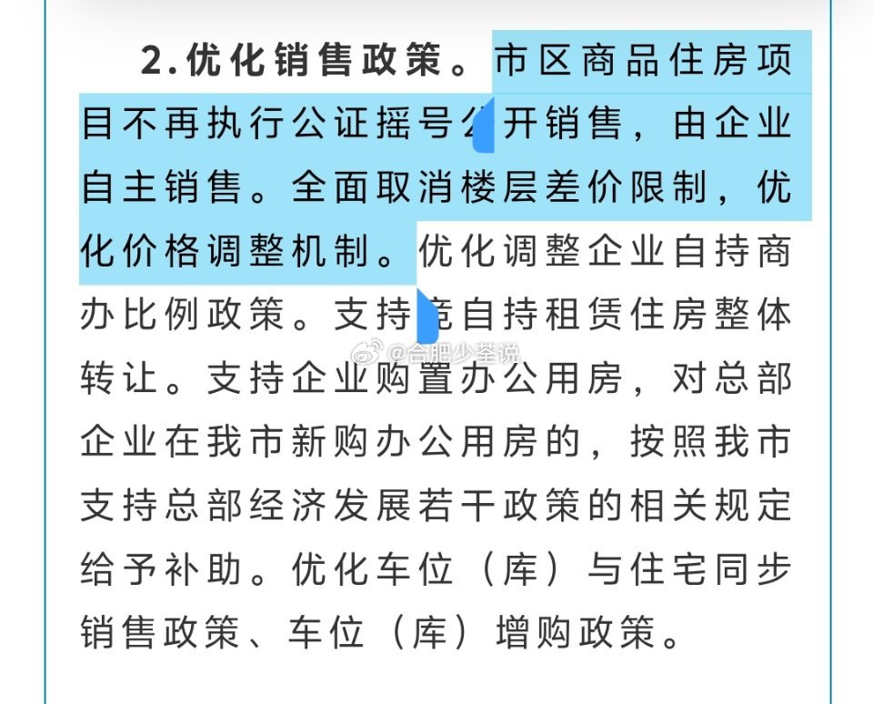 合肥商改住政策更新，巷弄深处的独特风味保护与发展