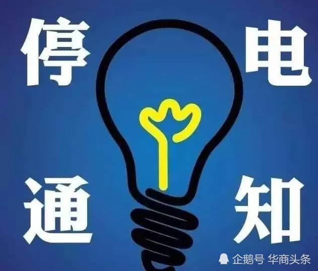 咸阳市最新停电通知公告，全市停电安排及注意事项