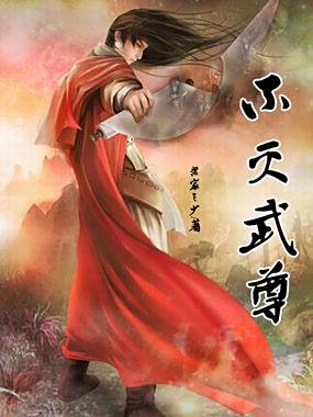 不灭武尊，日常趣事与友情陪伴的温馨篇章