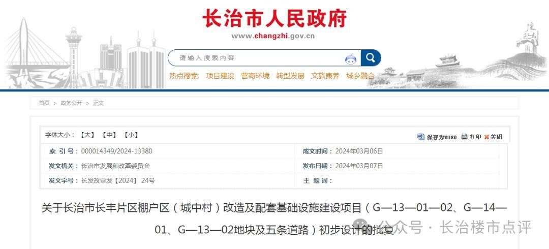 长治公租房最新动态，温馨小家故事继续延续