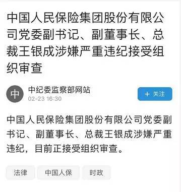 人保王银成最新动态，聚焦发展与创新之路