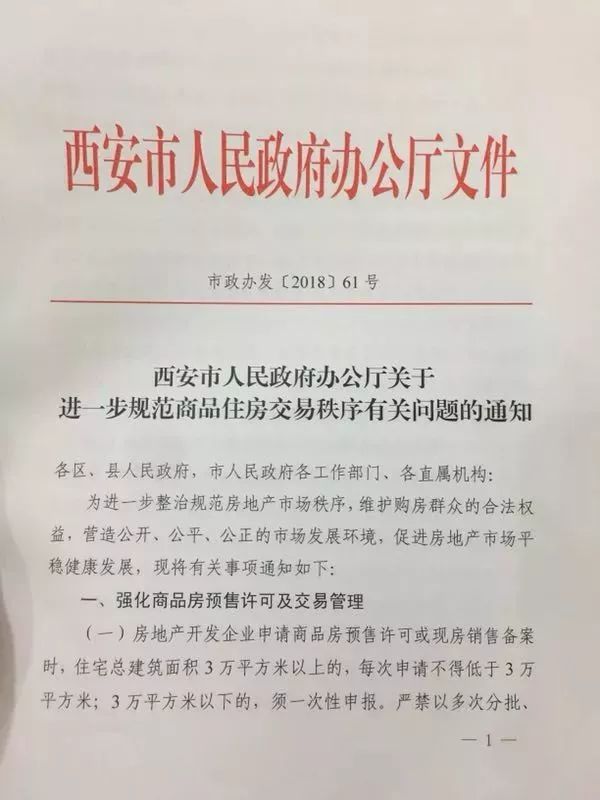 西安购房政策最新动态及购房指南与步骤详解
