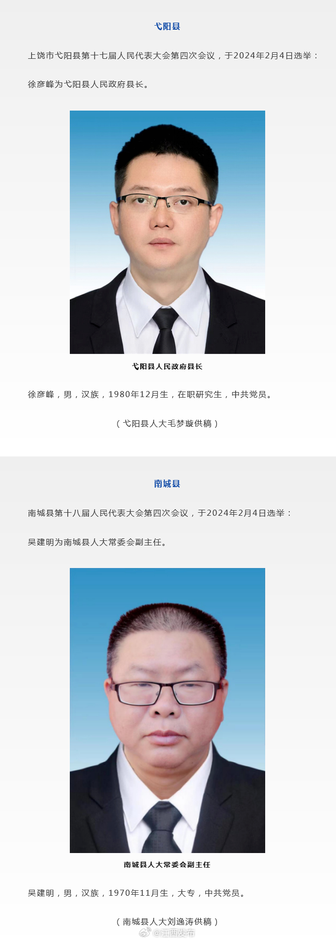 南城县最新人事任免及其背后的故事揭秘